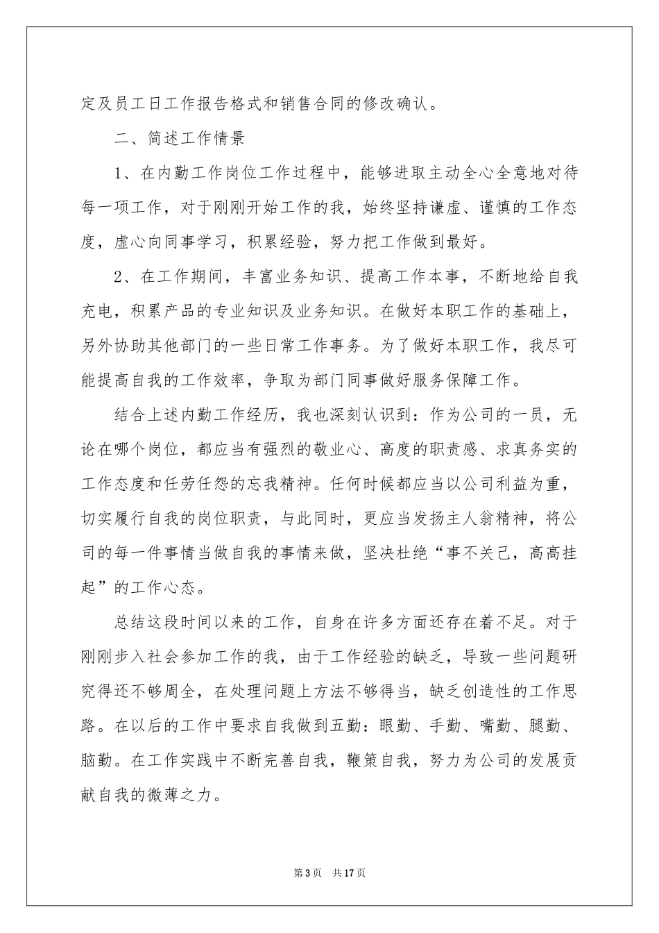 销售内勤年终参考总结集合5篇_第3页