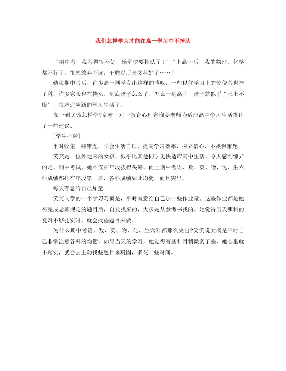 我们怎样学习才能在高一学习中不掉队 _第1页
