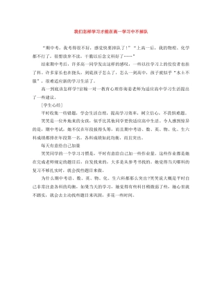 我们怎样学习才能在高一学习中不掉队 