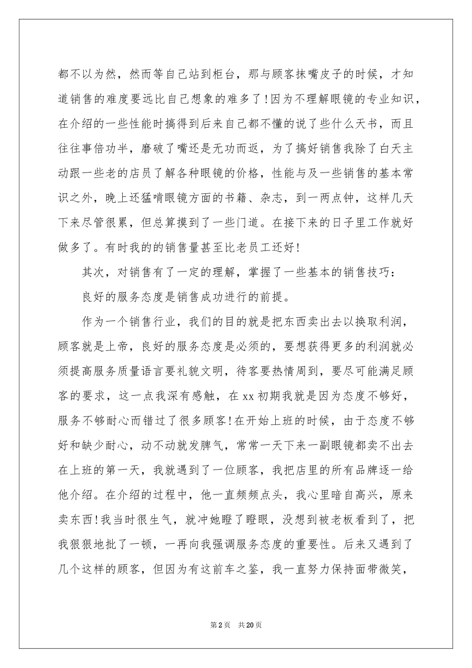 销售内勤年度工作参考总结_第2页