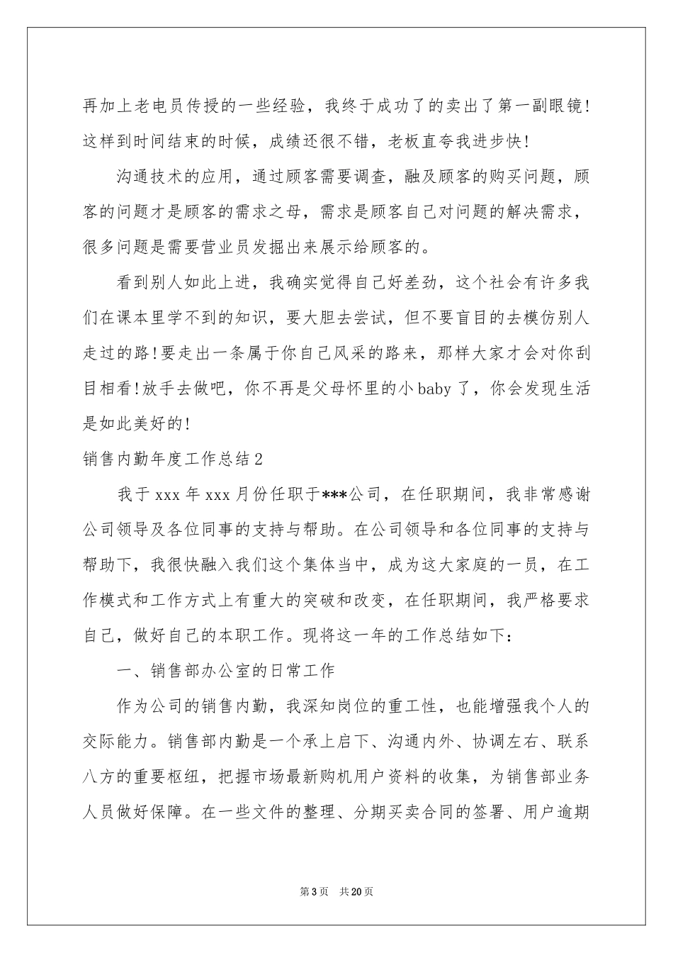 销售内勤年度工作参考总结_第3页