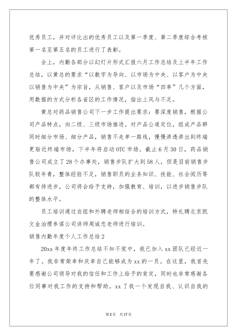 销售内勤年度个人工作参考总结_第2页