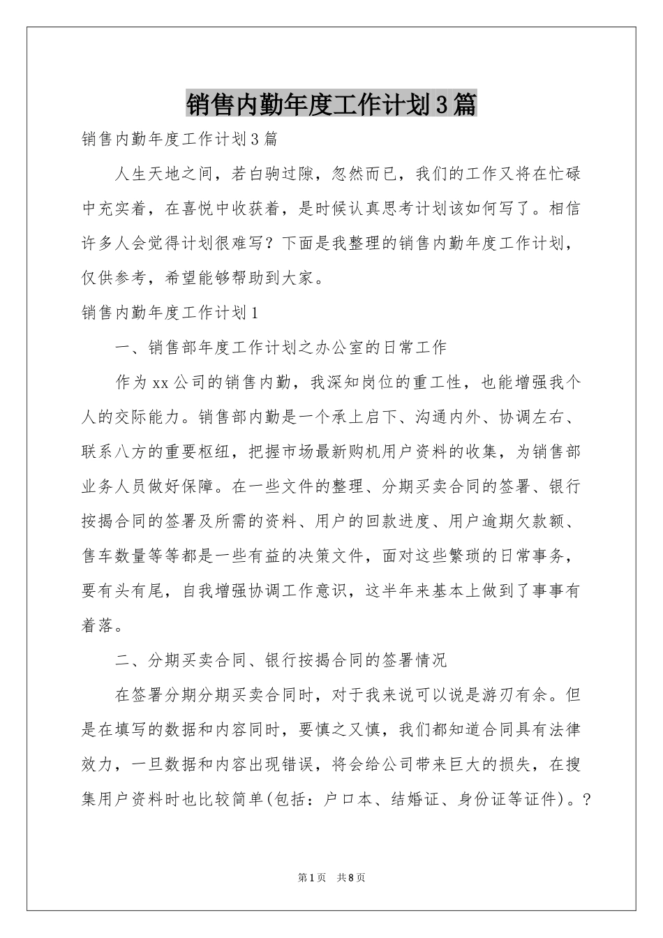 销售内勤年度工作参考计划3篇_第1页