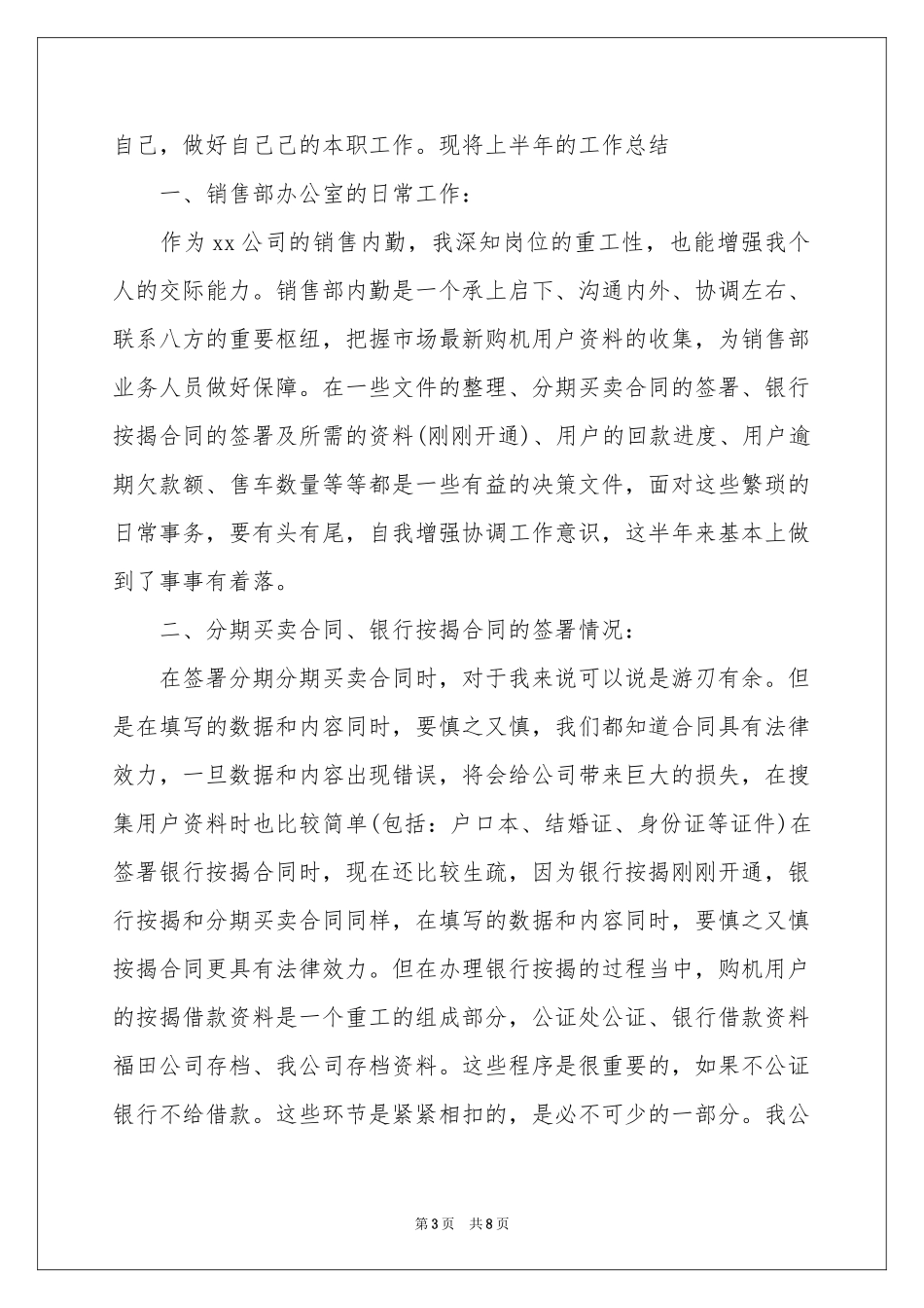 销售内勤年度工作参考计划3篇_第3页