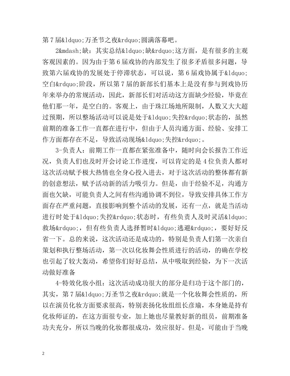 戏剧协会“万圣节之夜”活动总结 _第2页