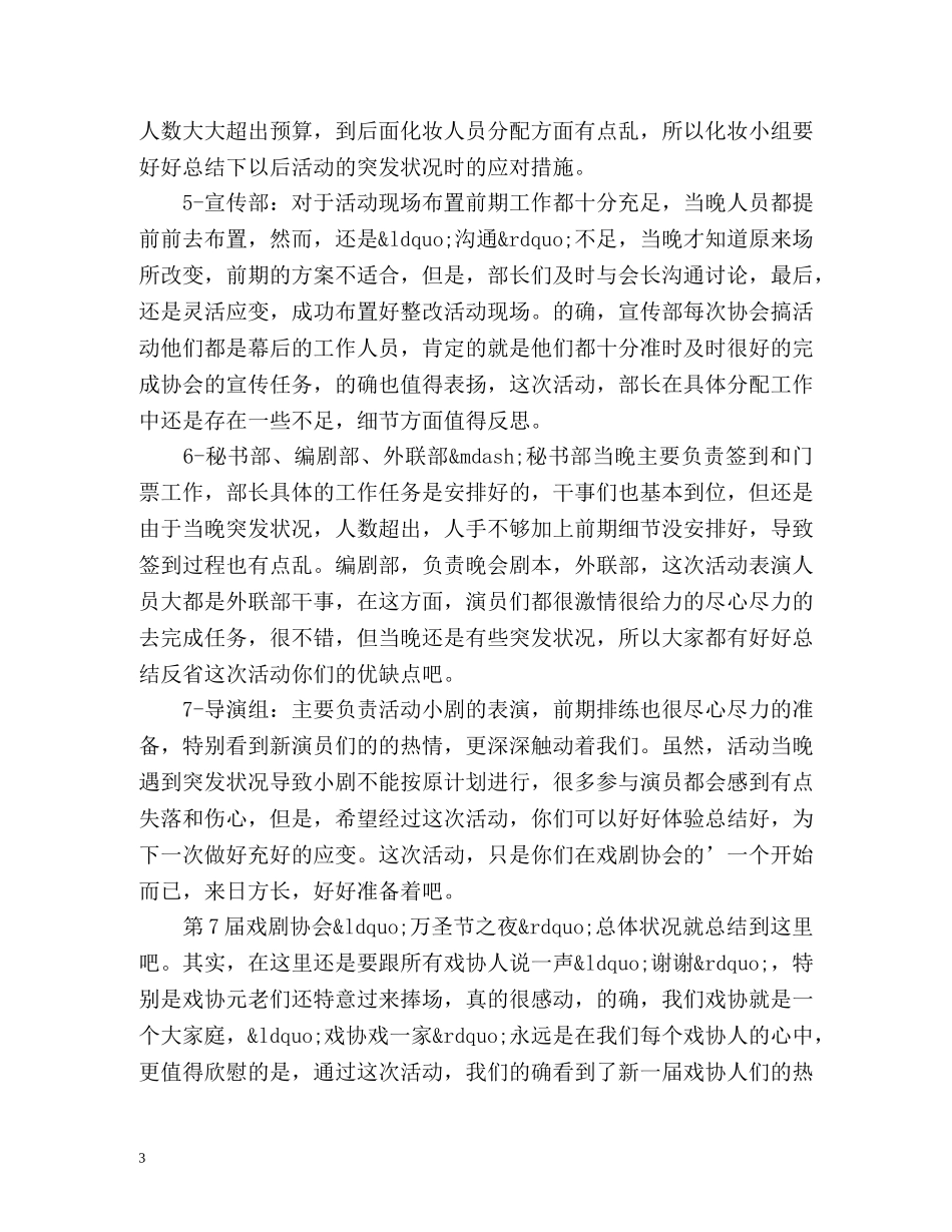 戏剧协会“万圣节之夜”活动总结 _第3页