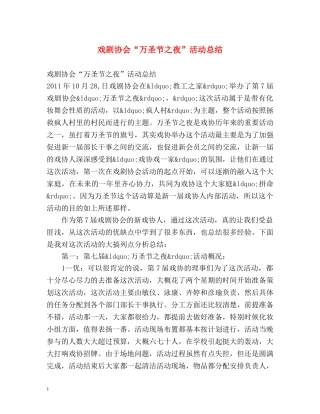 戏剧协会“万圣节之夜”活动总结 