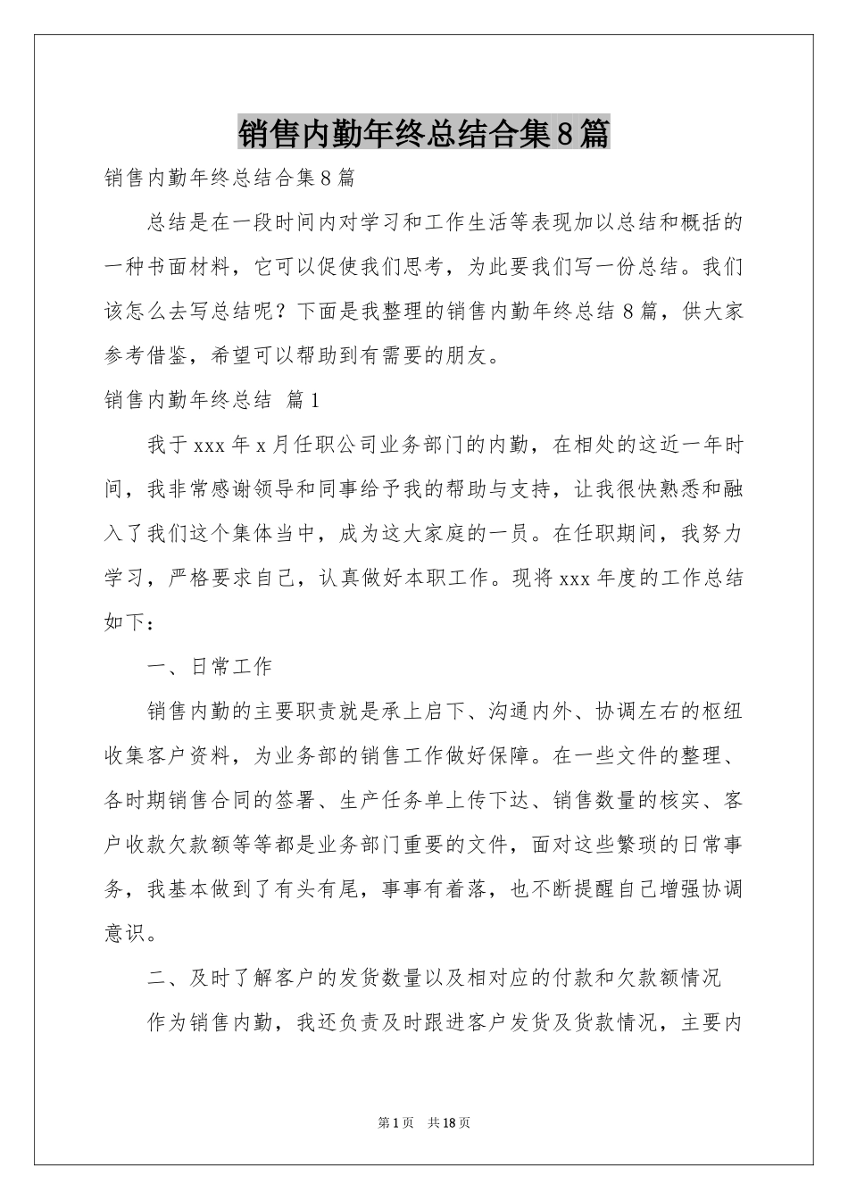 销售内勤年终参考总结合集8篇_第1页
