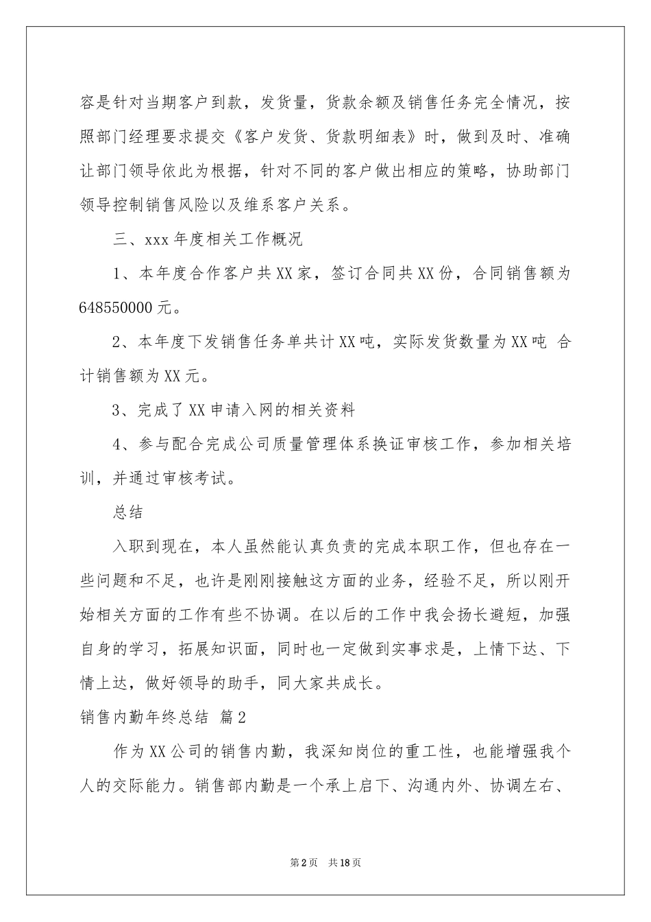 销售内勤年终参考总结合集8篇_第2页