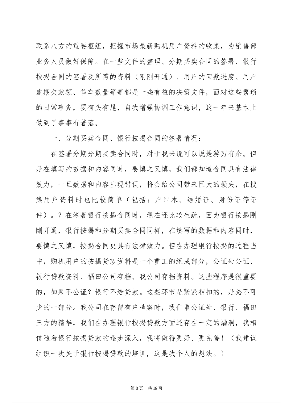 销售内勤年终参考总结合集8篇_第3页