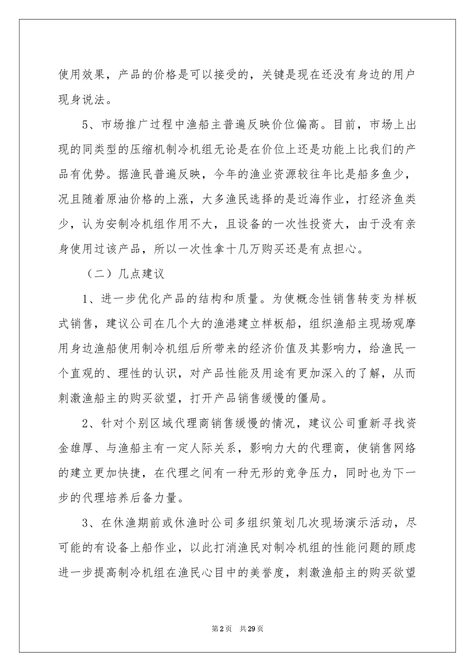 销售内勤工作参考计划十篇_第2页