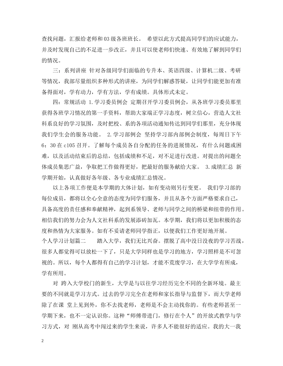 想学习怎么做个人学习计划表 _第2页