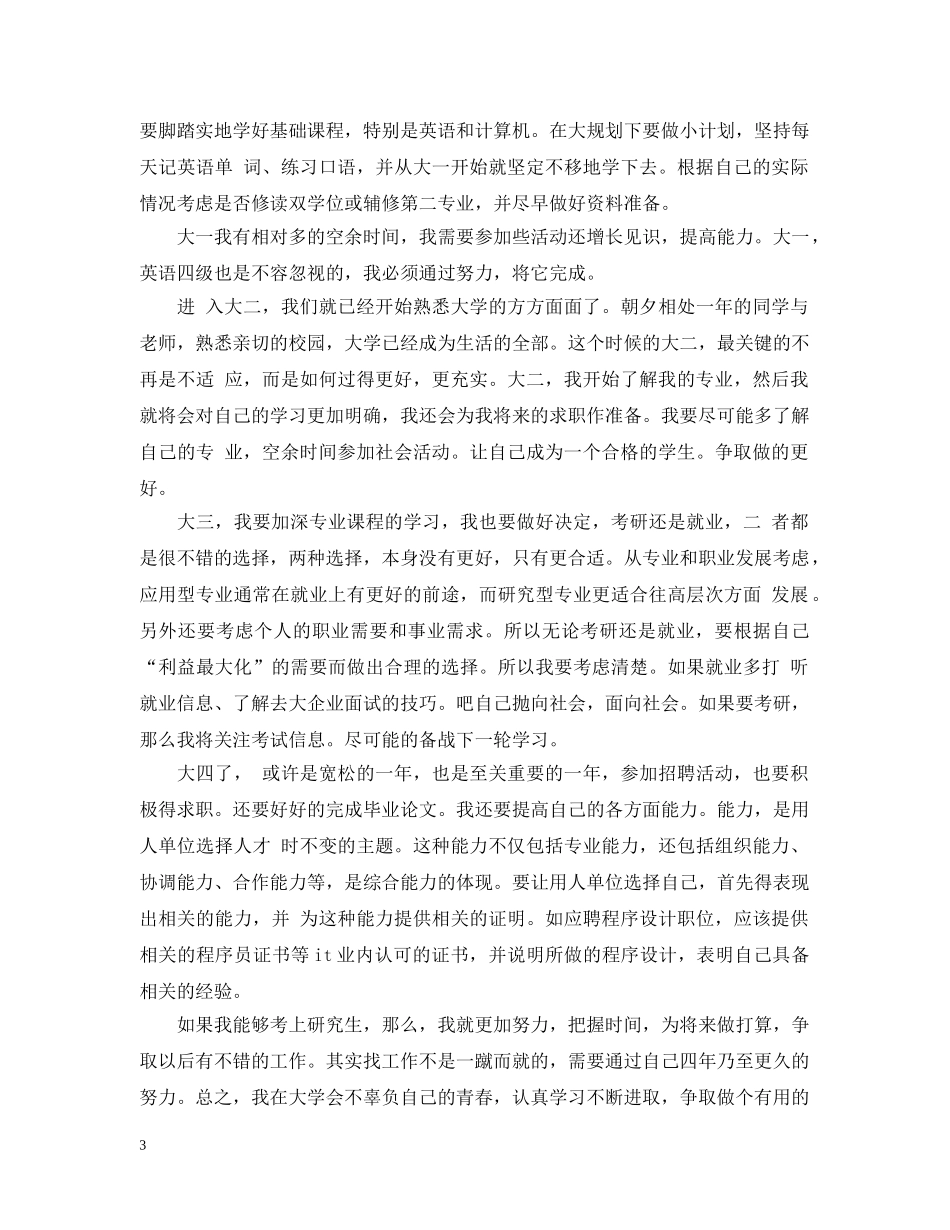 想学习怎么做个人学习计划表 _第3页