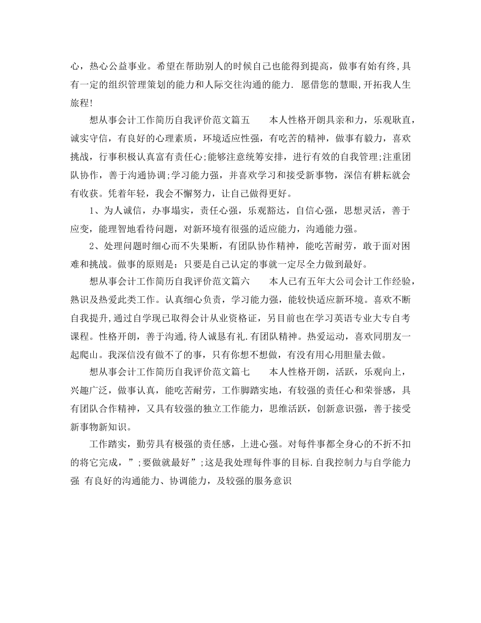 想从事会计工作简历自我评价怎么写_应聘会计的简历个人评价 _第2页