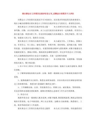 想从事会计工作简历自我评价怎么写_应聘会计的简历个人评价 