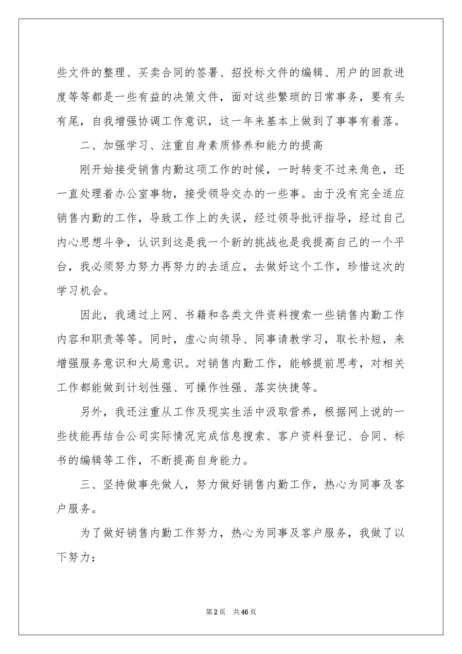 销售内勤工作参考总结_第2页