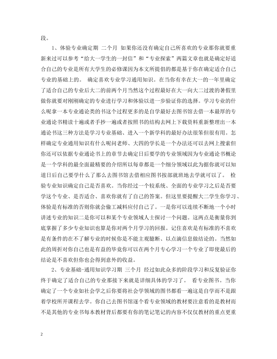 想学习应该怎么做个人学习计划表 _第2页