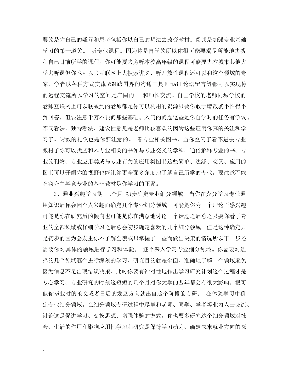 想学习应该怎么做个人学习计划表 _第3页