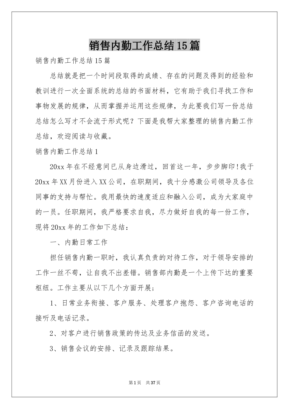 销售内勤工作参考总结15篇_第1页