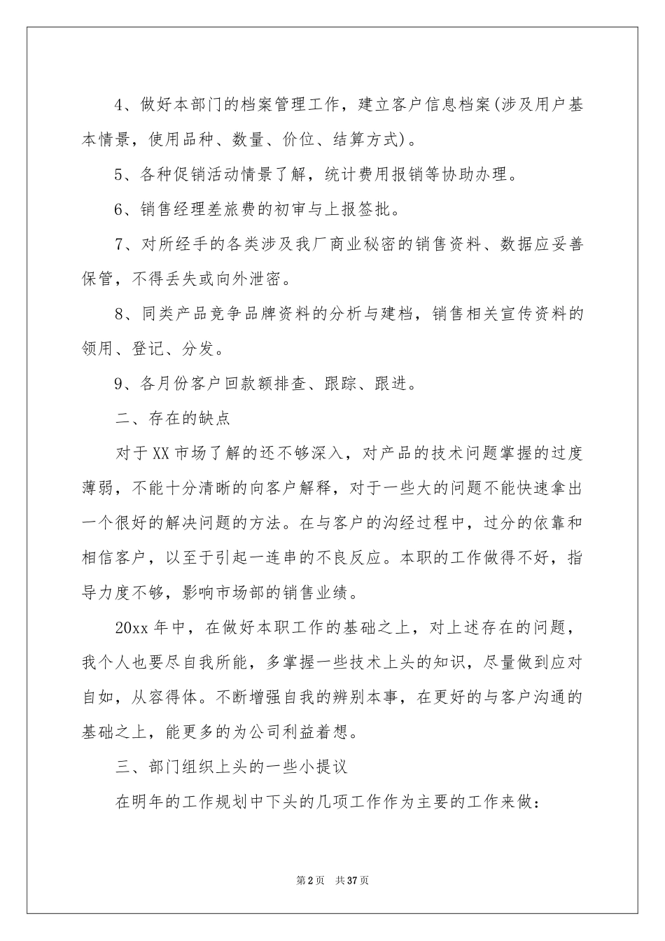 销售内勤工作参考总结15篇_第2页