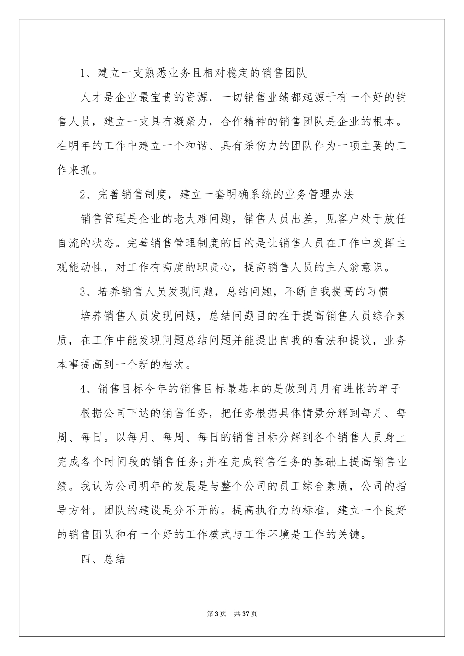 销售内勤工作参考总结15篇_第3页