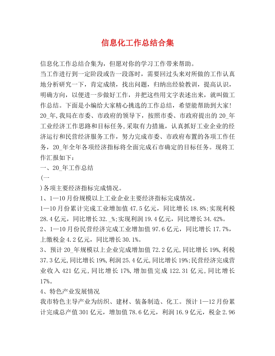 息化工作总结合集 _第1页