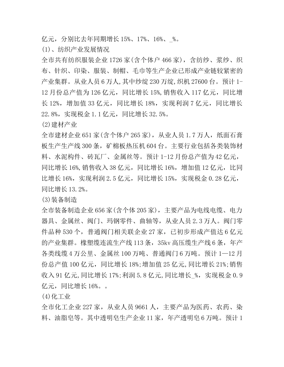 息化工作总结合集 _第2页