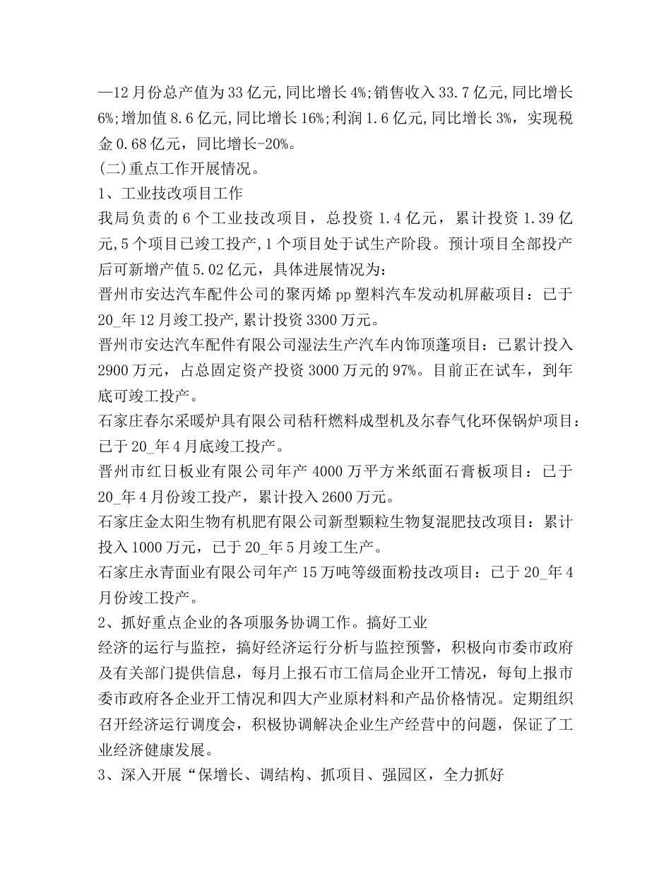 息化工作总结合集 _第3页