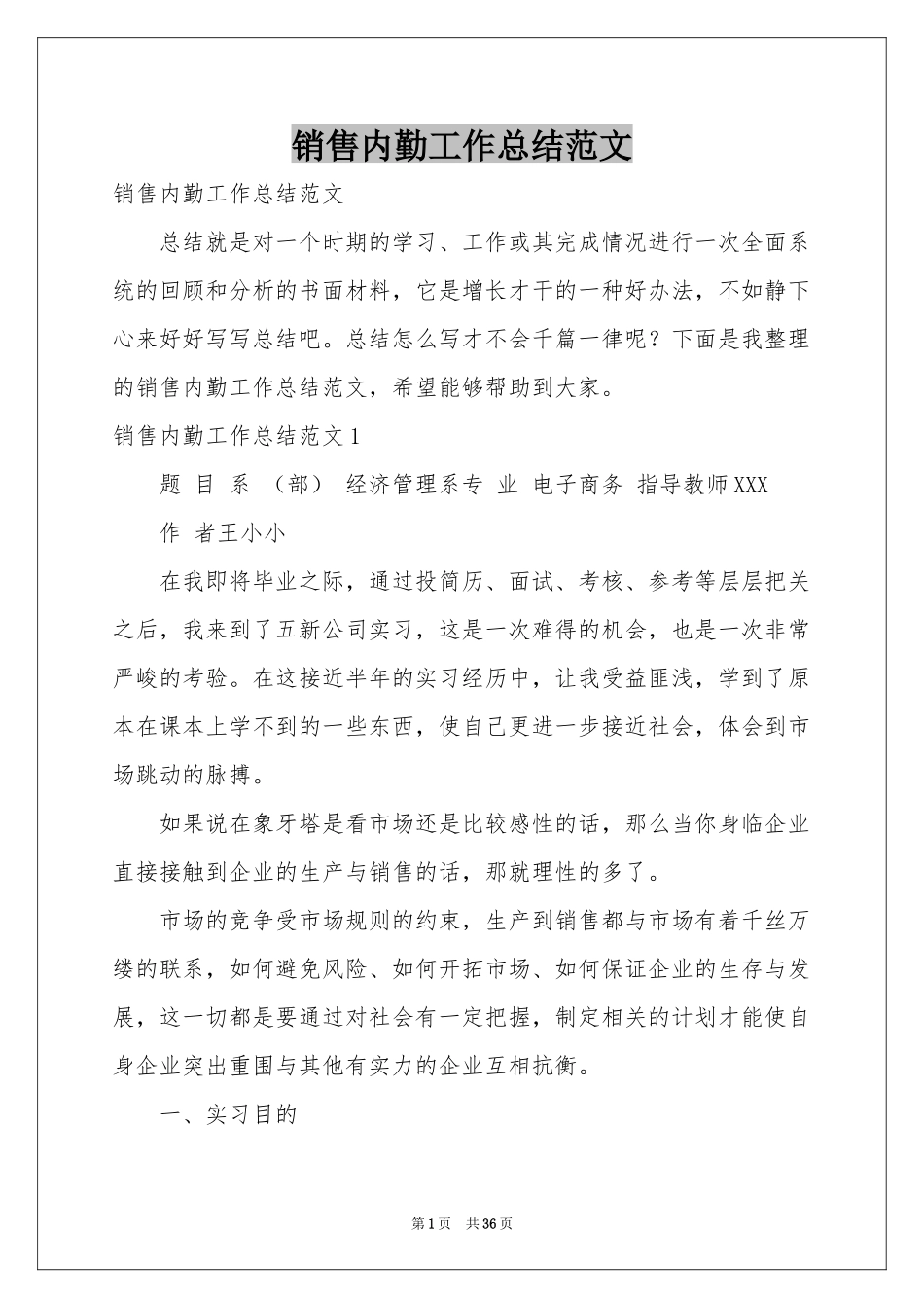 销售内勤工作参考总结范本_第1页