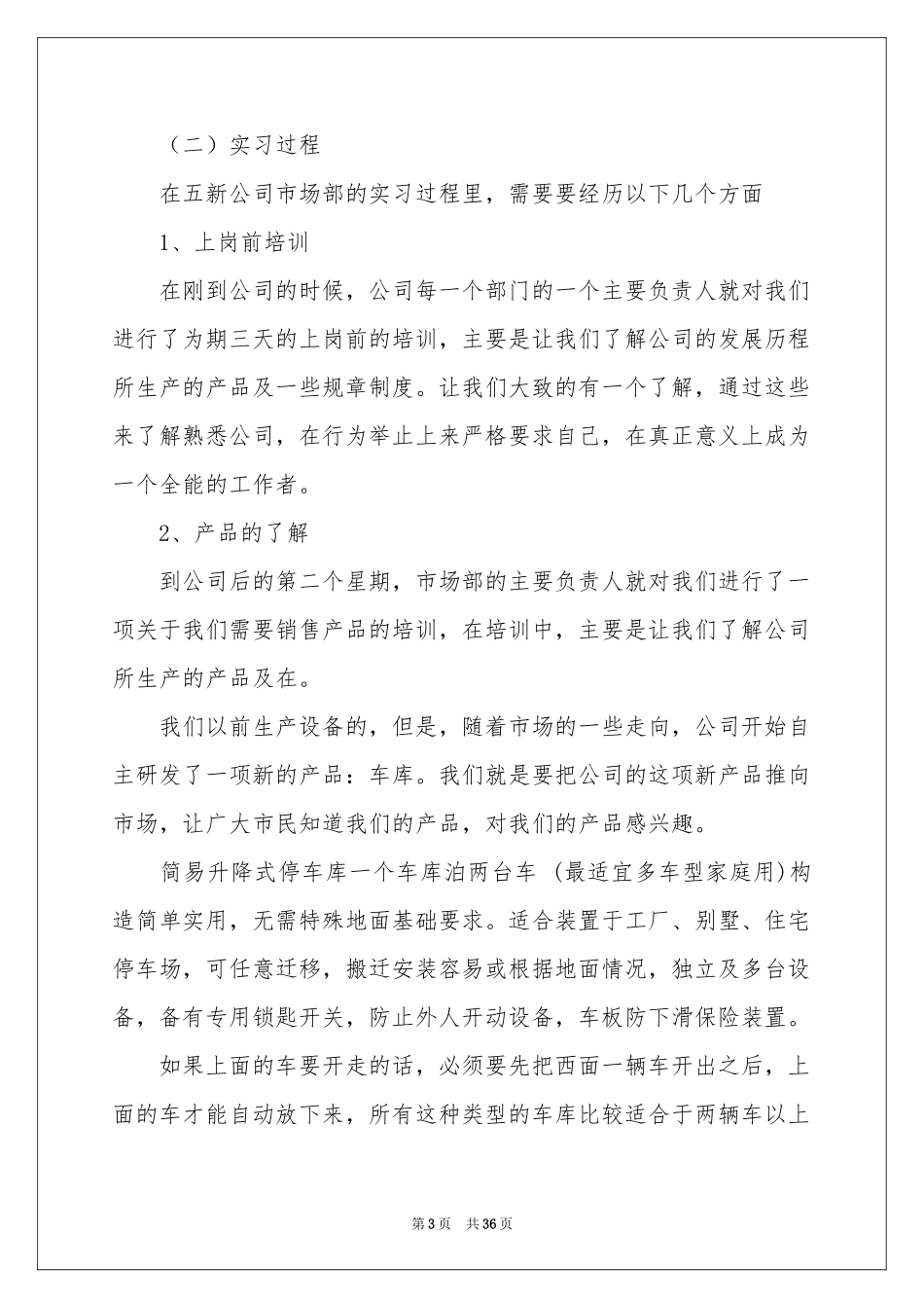 销售内勤工作参考总结范本_第3页