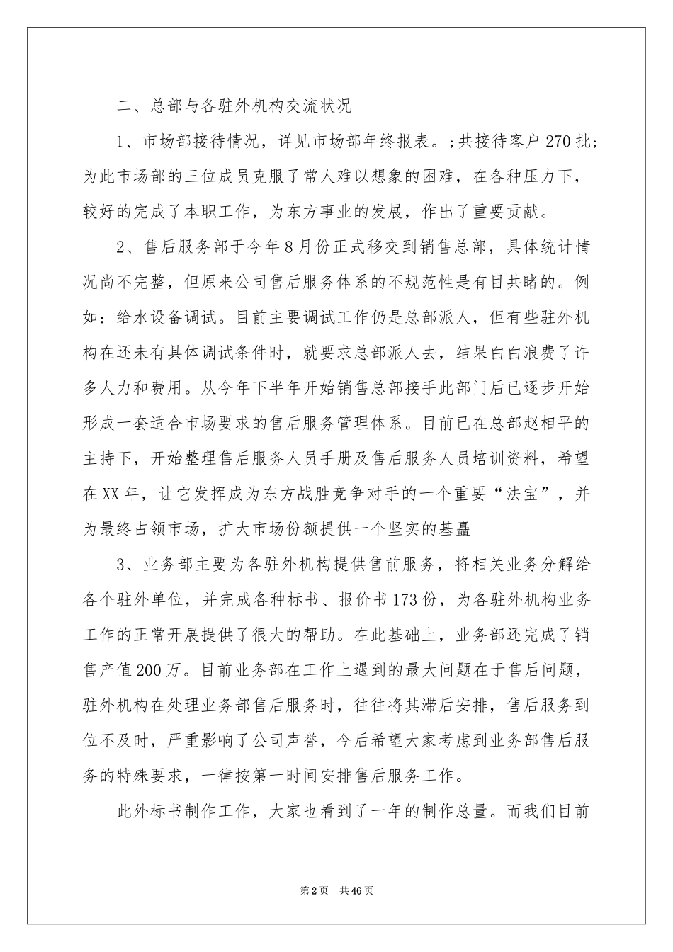 销售内勤工作参考总结(15篇)_第2页