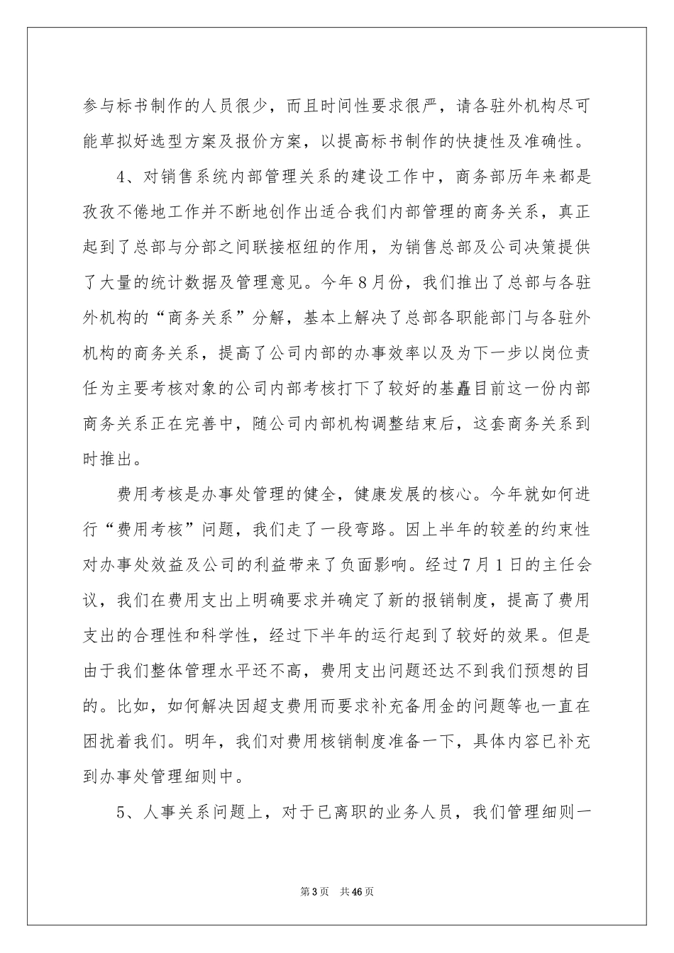 销售内勤工作参考总结(15篇)_第3页