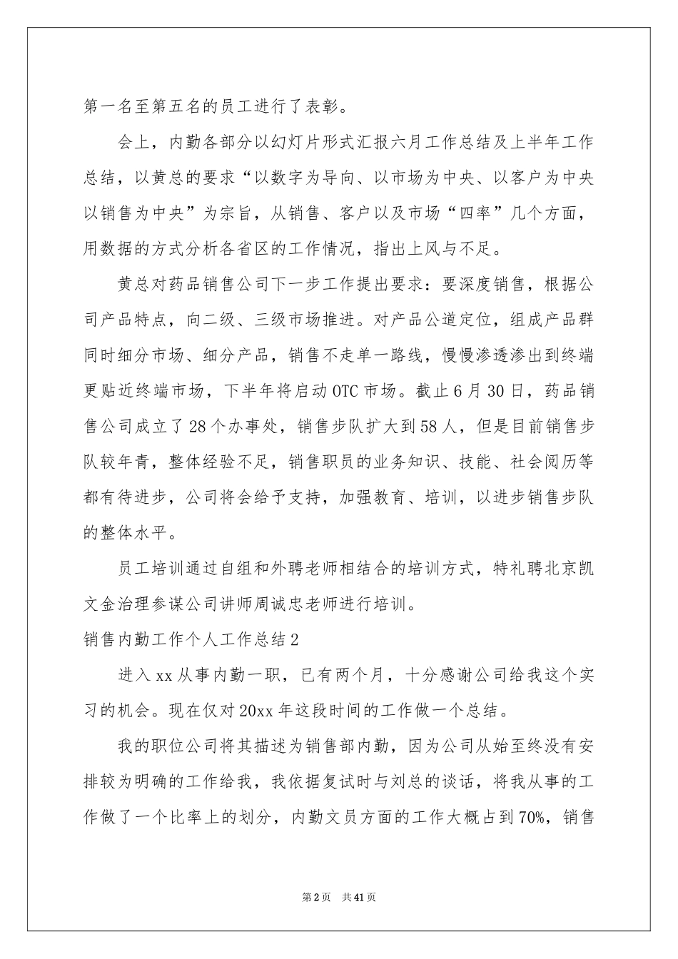 销售内勤工作个人工作参考总结_第2页