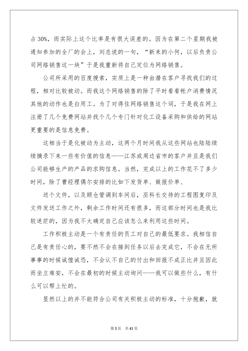 销售内勤工作个人工作参考总结_第3页