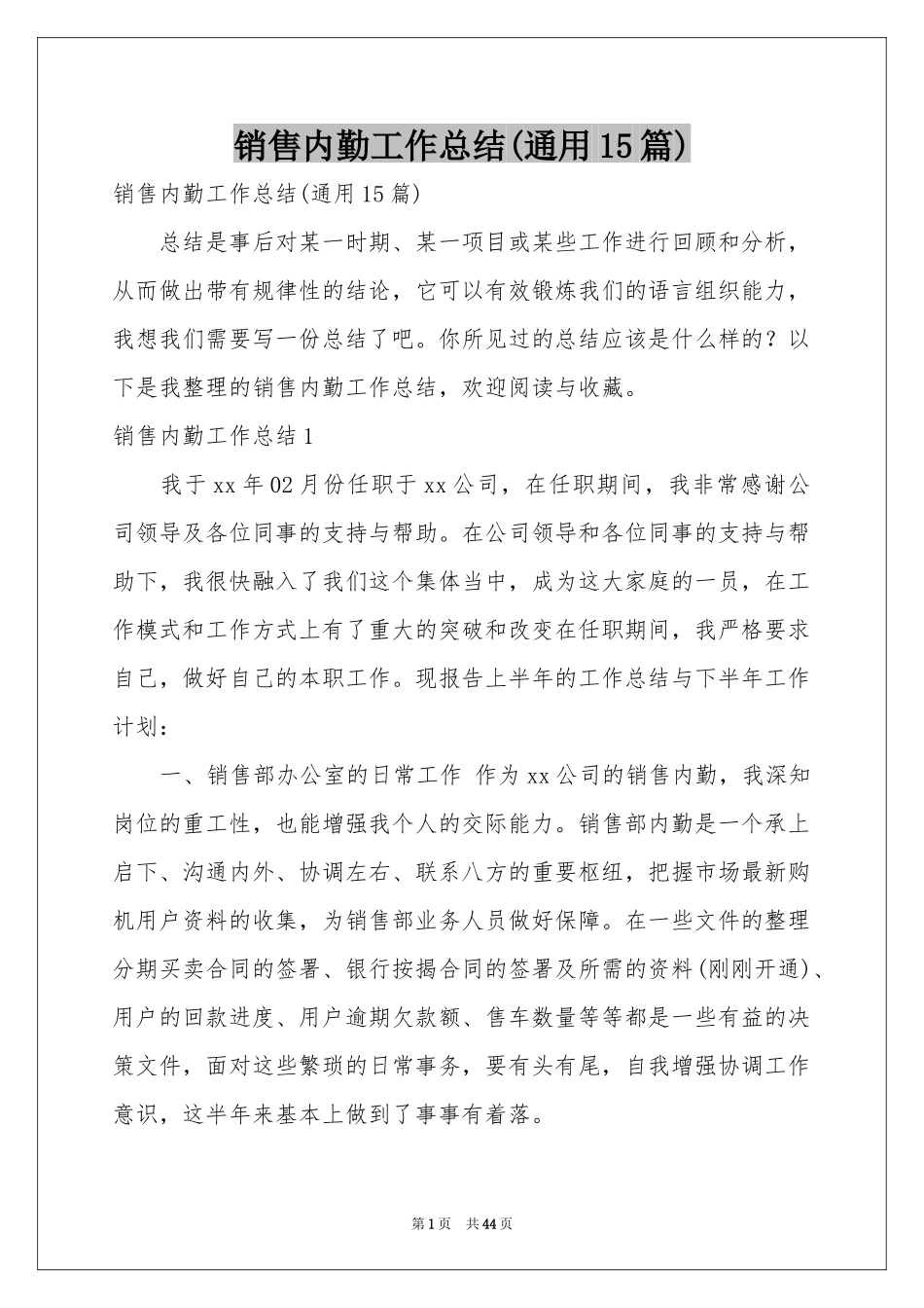 销售内勤工作参考总结(通用15篇)_第1页
