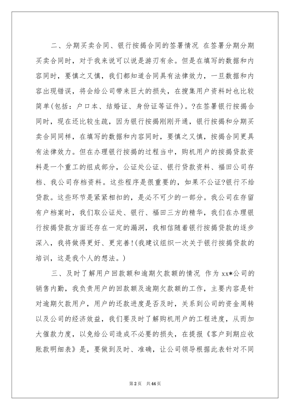 销售内勤工作参考总结(通用15篇)_第2页