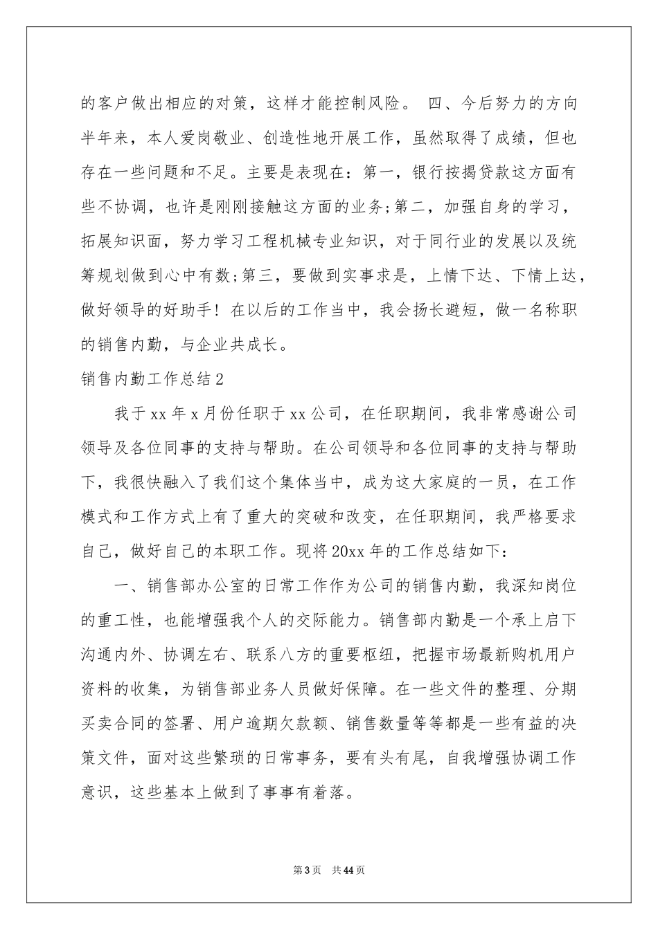 销售内勤工作参考总结(通用15篇)_第3页