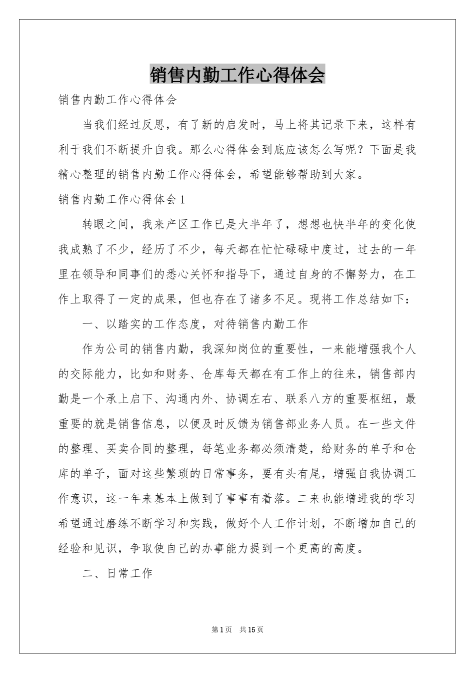 销售内勤工作体会心得_第1页