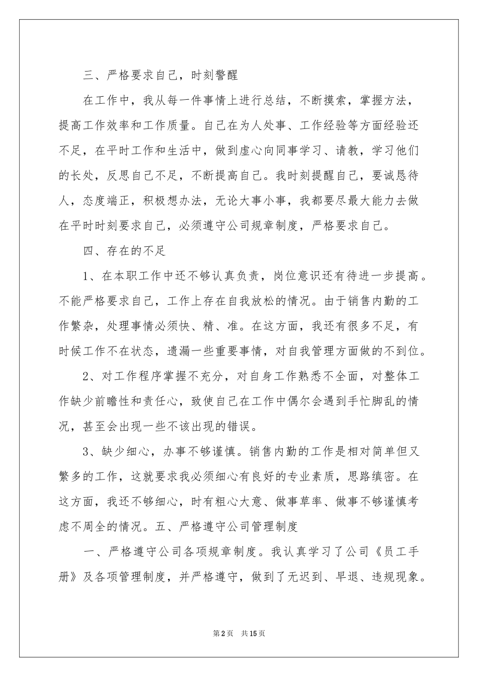 销售内勤工作体会心得_第2页