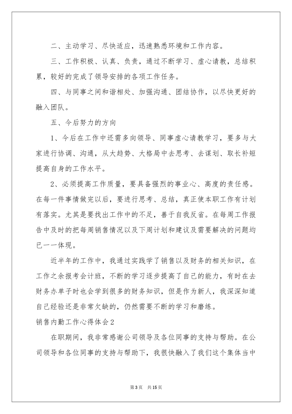 销售内勤工作体会心得_第3页