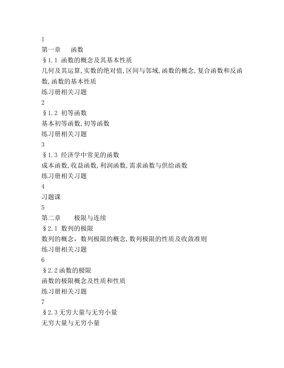 微积分教学进度计划 _第2页