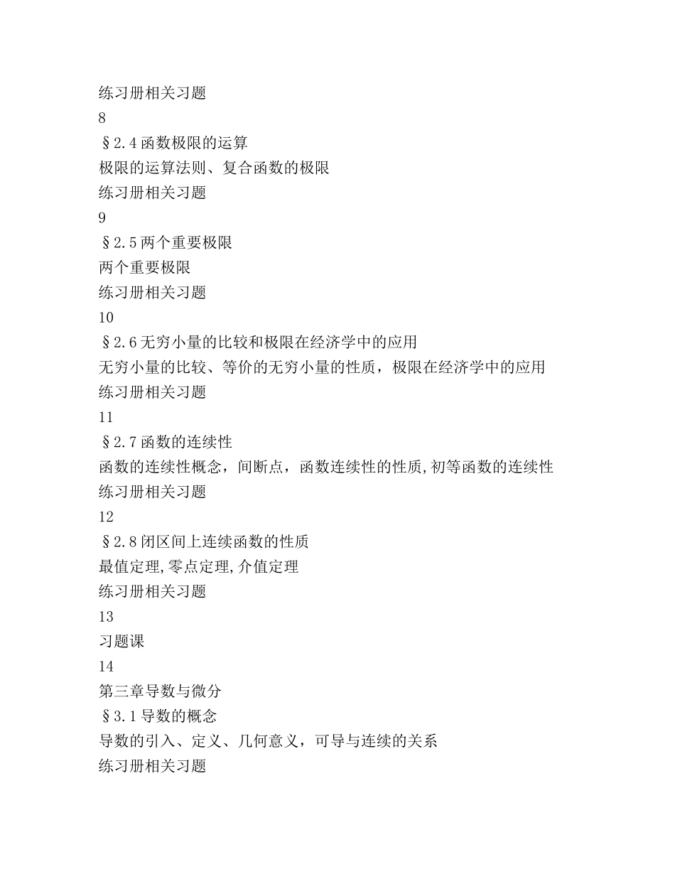 微积分教学进度计划 _第3页