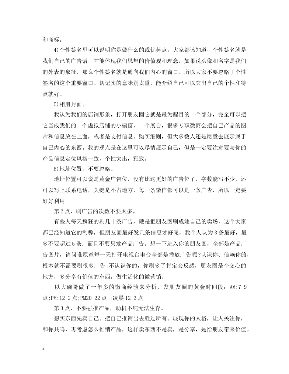微信营销学习的心得总结 _第2页