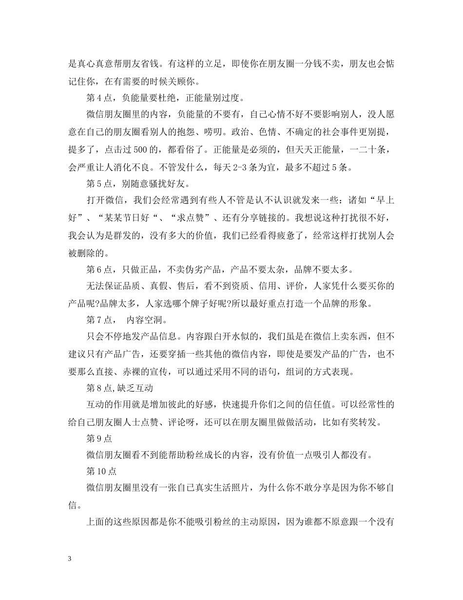 微信营销学习的心得总结 _第3页