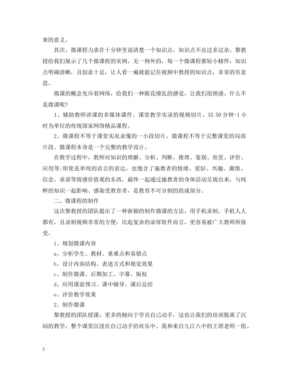 微课培训总结范文 _第3页