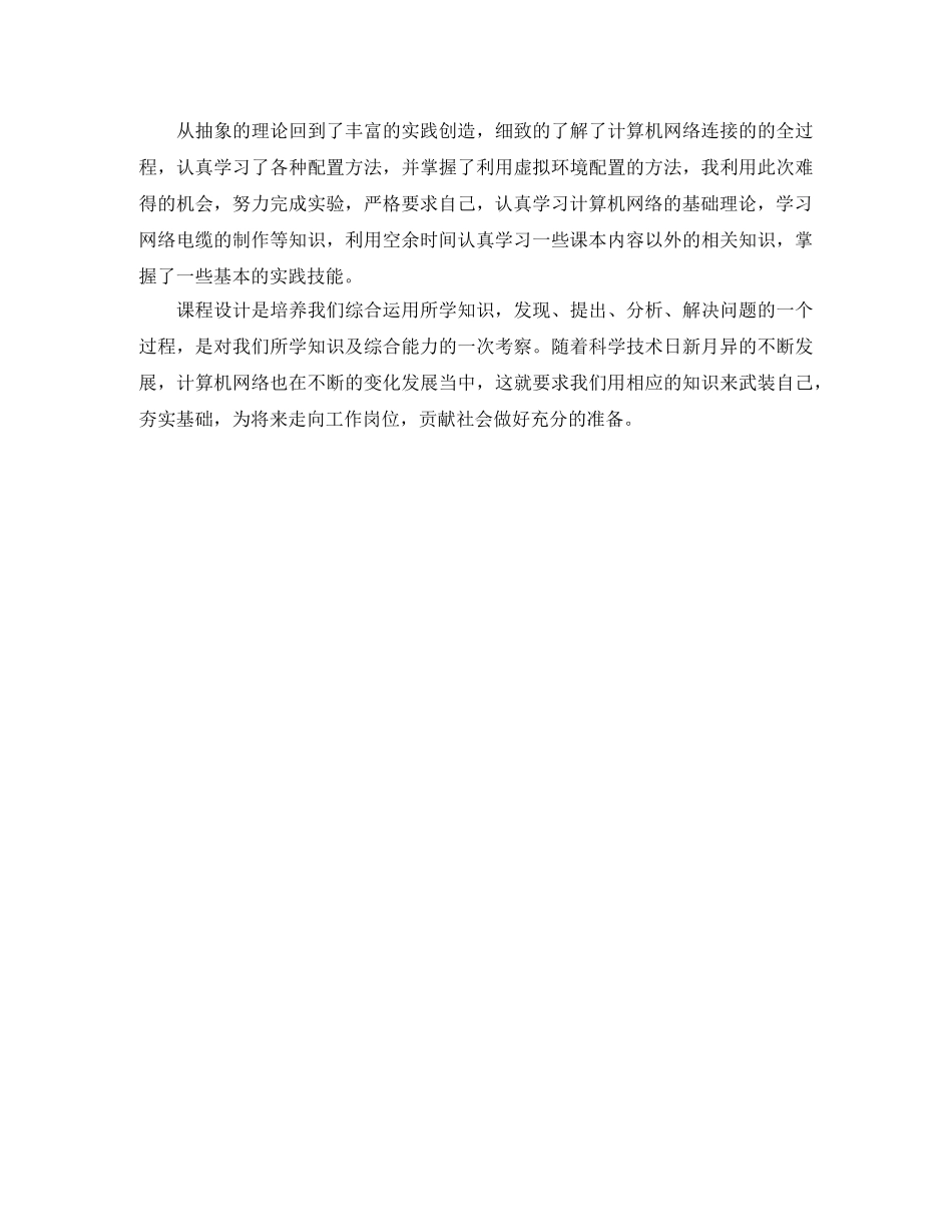 微机课程设计自我总结 _第2页