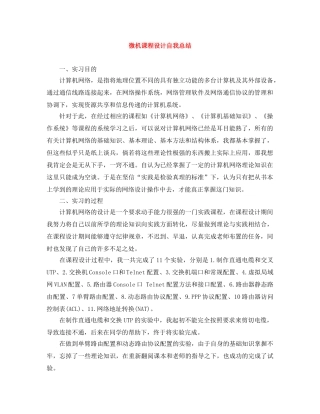 微机课程设计自我总结 