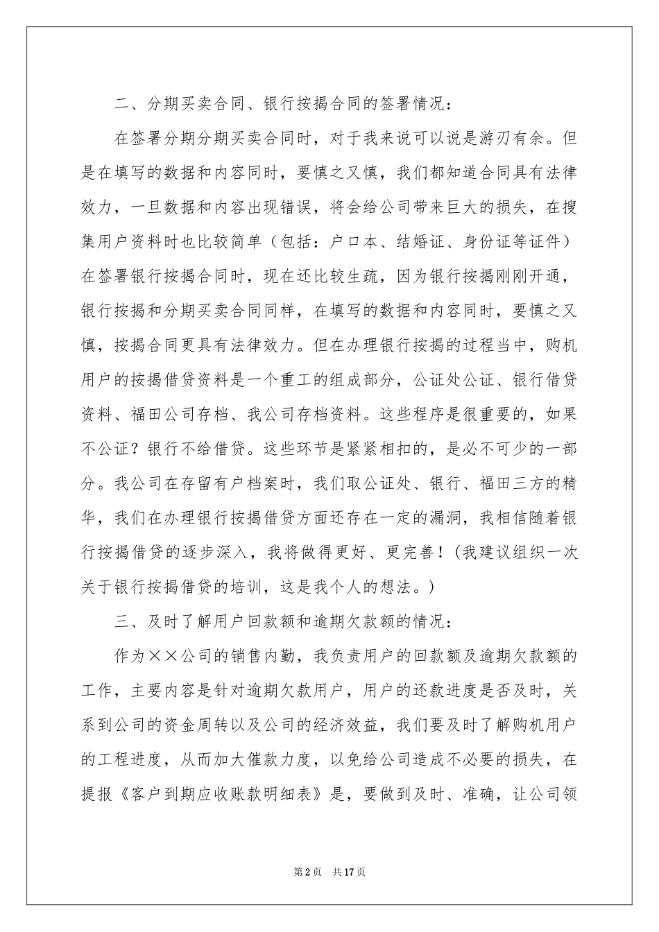 销售内勤上半年工作参考总结_第2页