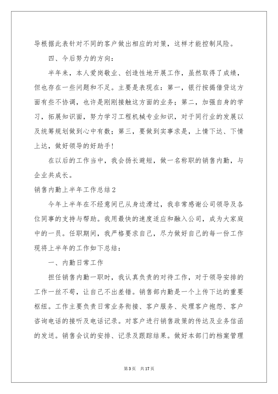销售内勤上半年工作参考总结_第3页