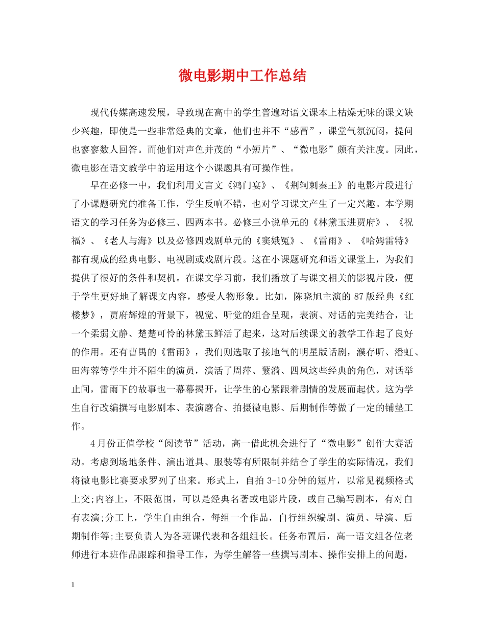 微电影期中工作总结 _第1页